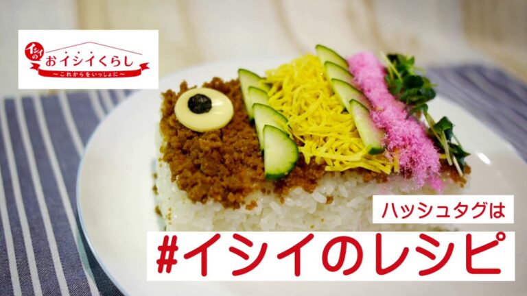 とりそぼろを使ったこいのぼり押し寿司| 無添加調理の石井食品