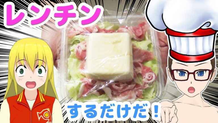 レンチンで作る、豚キャベツ豆腐の鶏ガラしょうゆ！胃痛や記憶力低下、脂肪肝に悩むレンに作った料理はこれだ！【レンチンクッキング#1】