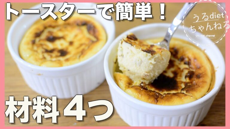 【ダイエット】思い立ったらすぐ作れる❤️ベイクドチーズケーキ🧀低糖質/糖質オフ/材料4つ