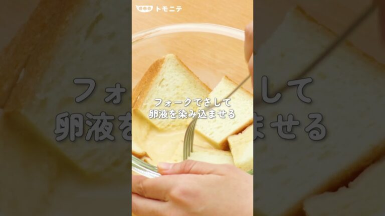 トースターで焼くだけ 下味冷凍のフレンチトースト #shorts