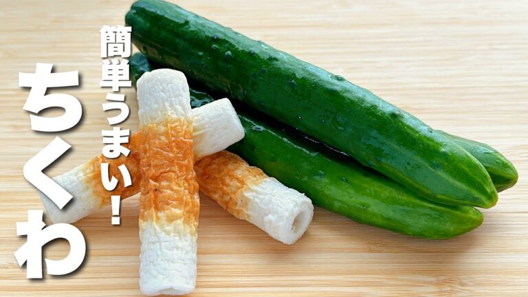 【きゅうりの簡単レシピ】ちくわと合わせてひと手間で絶品！