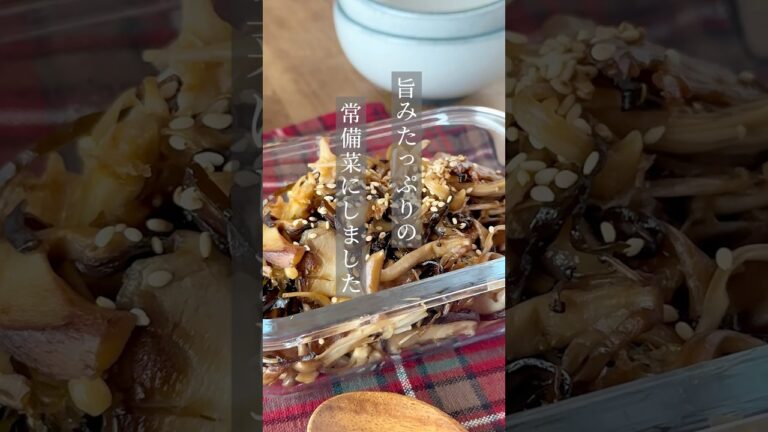 【焼きキノコの常備菜】 #簡単レシピ #作り置き #きのこ