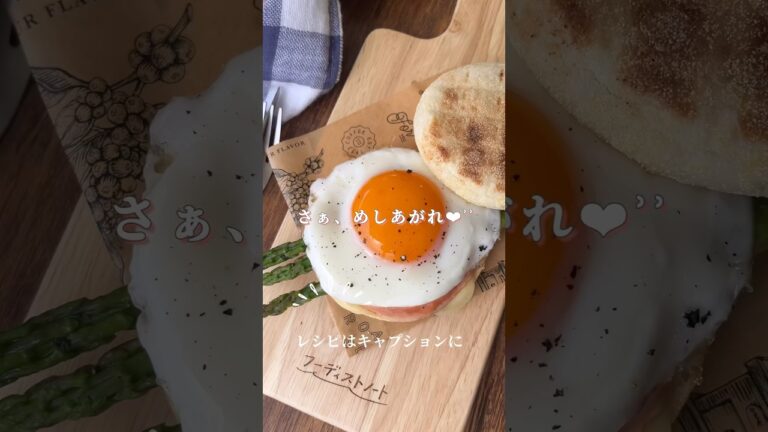 【焼いて重ねるだけ】ハムエッグチーズマフィン　　#簡単レシピ #朝ごはん #おうちカフェ #イングリッシュマフィン #トースト #パンアレンジ