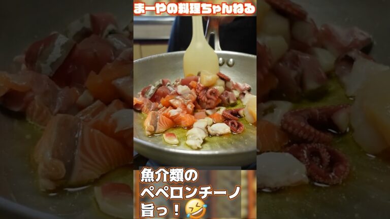 端材で作る安くて贅沢な魚介ペペロンチーノが旨すぎた #料理 #イタリアン #cooking