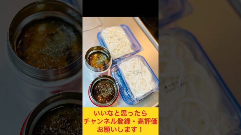 牛の旨みたっぷり！牛すじ煮込みうどん弁当🐄 #food #お弁当おかず #お弁当動画 #作り置き弁当 #お弁当詰め方 #うどん