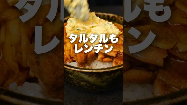 【至福の丼】レンジで作るチキンてりたま丼がうますぎて至福