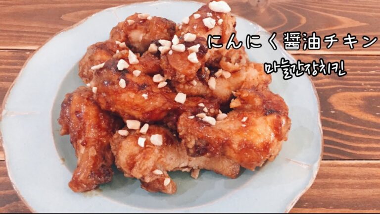 本場韓国　にんにく醤油チキン/마늘간장치킨