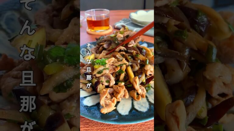 レシピはこちら🙌#​ニラだれがうまい！豚肉となす炒め#彼ごはん #レシピ#夕飯#ダイエットレシピ#なすレシピ #夜ご飯レシピ#簡単レシピ#おかずレシピ#おつまみレシピ#豚こま肉レシピ #ズボラ飯