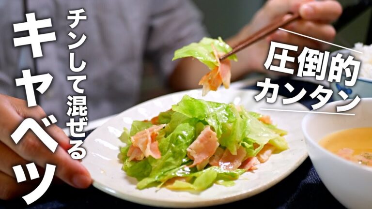 【材料４つでパパッと1品】キャベツとベーコンで激ウマ！コンソメバター炒め？