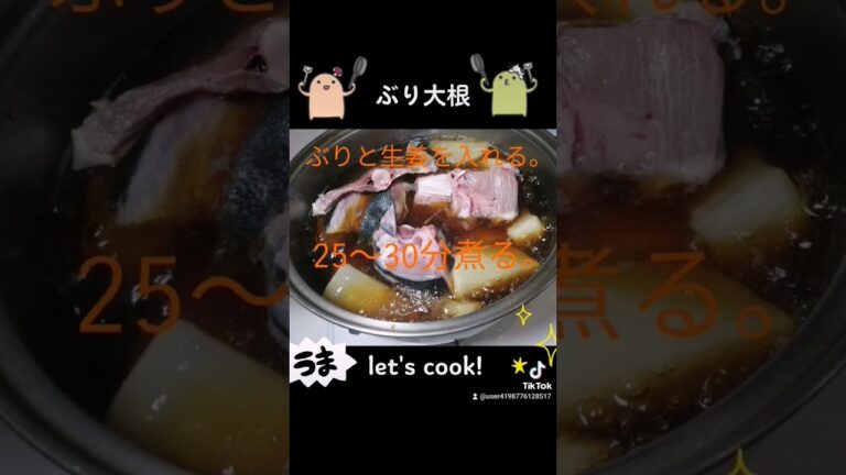 ぶり大根のレシピが出来ました😊#調理師 #料理 #料理動画 #丁寧な暮らし #クックパッド #魚  #cookingchannel #cookingvideo #cooking