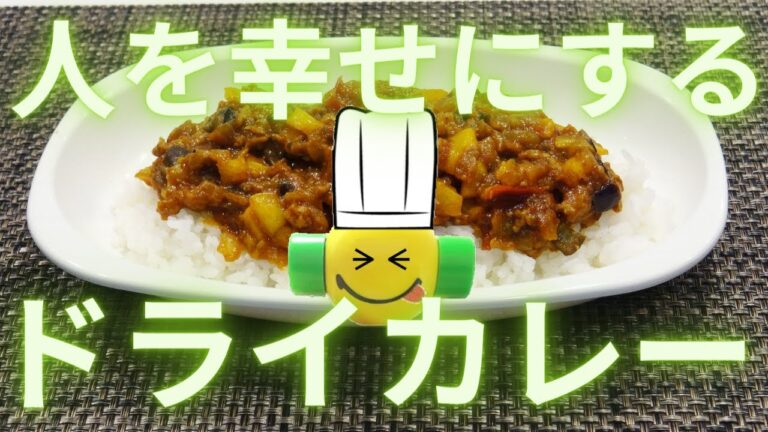 【7日目】料理初心者が「夏野菜のドライカレー」を作ってみた。
