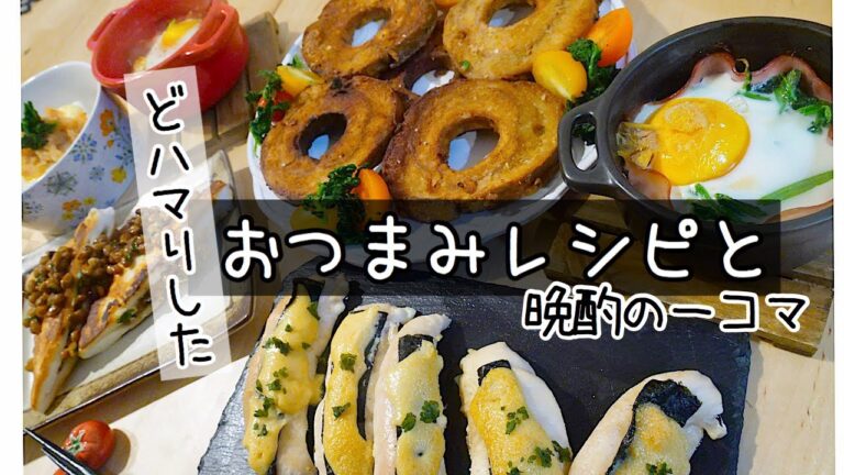 【料理動画♯82】夫婦でドハマりしたなんちゃってヘルシー唐揚げと他おつまみレシピ達～夫婦と猫の晩酌の一コマ【English subtitles】