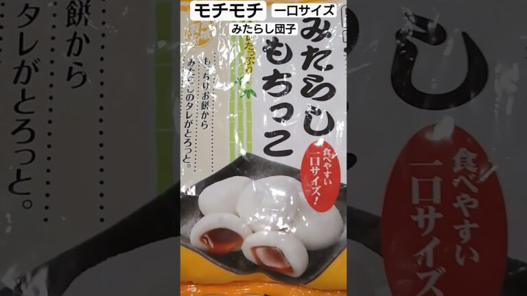 #マジ #うまい #みたらし団子 #もちもち #おいしいお茶子 ＃和菓子＃業務スーパー＃冷凍