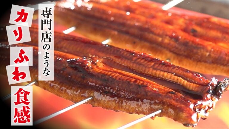 専門店のようなカリふわ食感をご自宅で！鰻をおいしく温めるコツを紹介