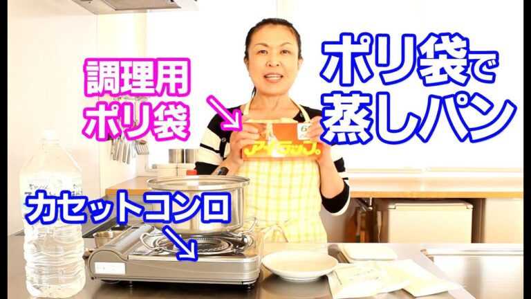 【実験】ポリ袋で蒸しパン作り。簡単でおいしかった！