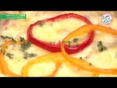フライパン1つで簡単　こんにゃくグラタン