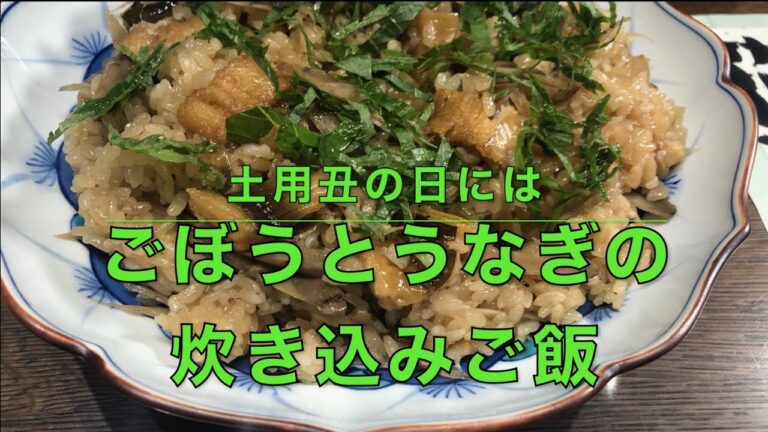 うなぎごぼうご飯【笑顔のエプロンしあわせご飯】土用丑の日に優しいご飯はいかがでしょう。今日は都合で穴子を使いました。