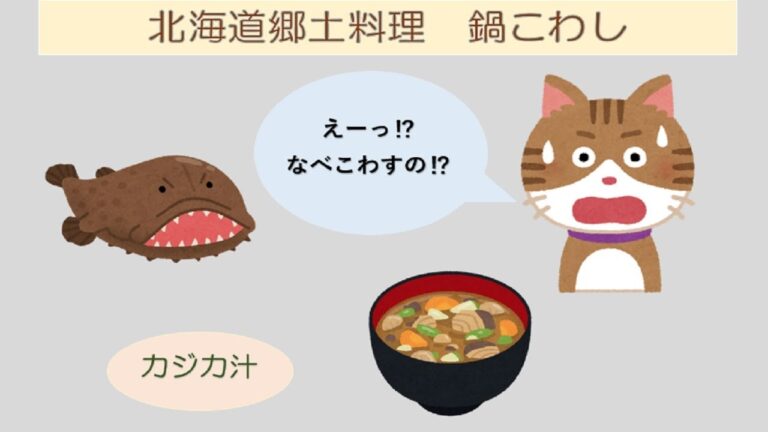 北海道の郷土料理カジカ汁