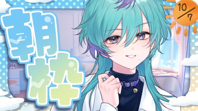 【朝枠】おはようちょ～だ～～い【初見・チャンネル登録お待ちしてます！年内16000人目標！#天蘭 】