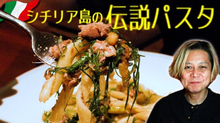 イワシを使ったエスニックな螺旋パスタは干しぶどう&松の実&ウイキョウと食材が独特【ブシアーティ・コン・レ・サルデ】