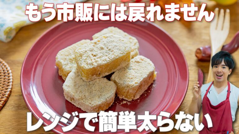 レンジで簡単！腸活成分たっぷりで太らない【豆乳おさつきな粉餅】ダイエット中のおやつやさつまいも消費に