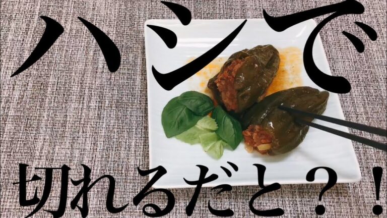 #ピーマンレシピ #ピーマンの肉詰め #ストウブ鍋 【箸で切れちゃう　ピーマンの肉詰めレシピ】#ピーマン料理　#時短 #時短レシピ #圧力鍋 でも