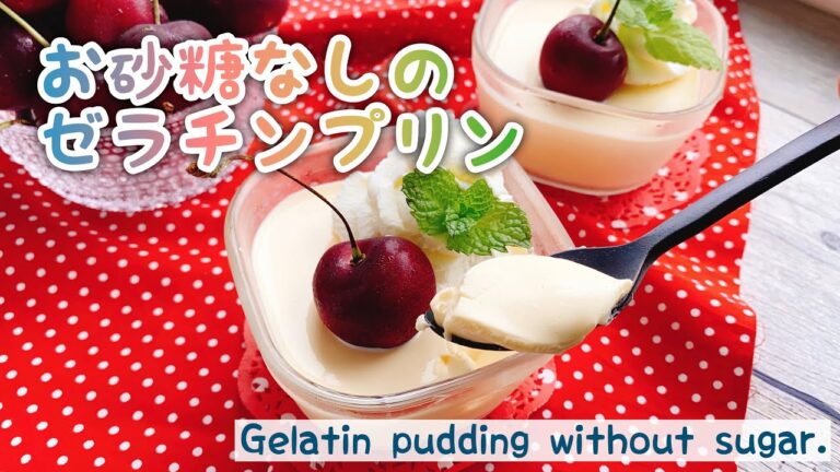 【材料5つ】混ぜて冷やす【お砂糖なしゼラチンプリン】Gelatin pudding without sugar./ダイエット/低糖質﻿