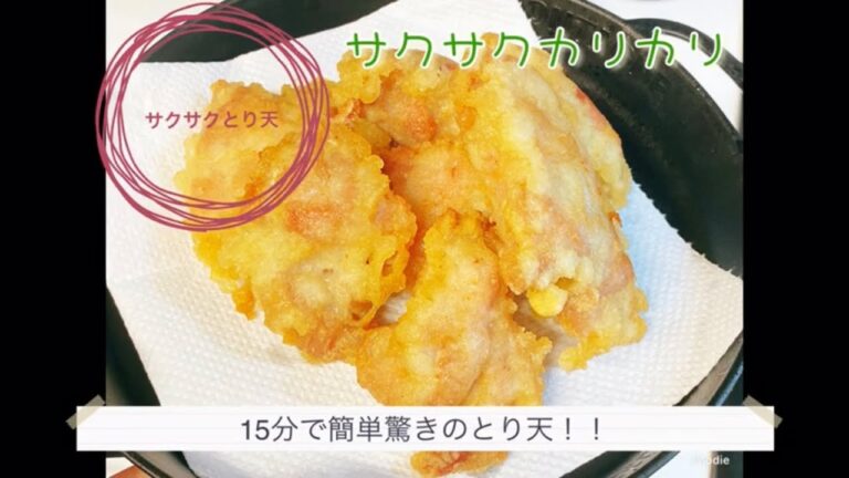 【簡単15分でできる！本格的サクサクとり天！！】天つゆにつけてジューシーなとり天をご堪能あれ！！【時短料理/時短レシピ/ズボラ飯/節約料理/簡単ご飯】