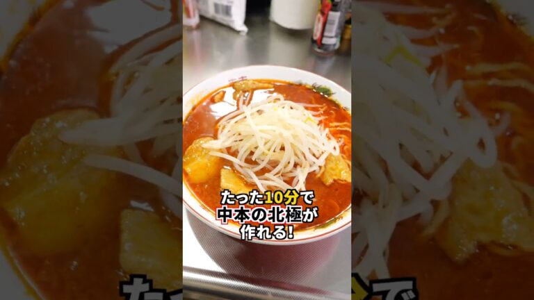 【激辛 完全再現】中本の『北極』の再現がヤバすぎる！！