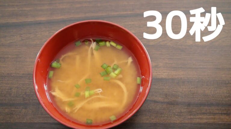 さきいかの味噌汁【リアル30秒クッキング】（一品料理/スープ/汁物/時短簡単レシピ）