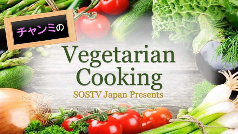 チャンミのベジタリアンクッキング 『簡単わかめサラダ』