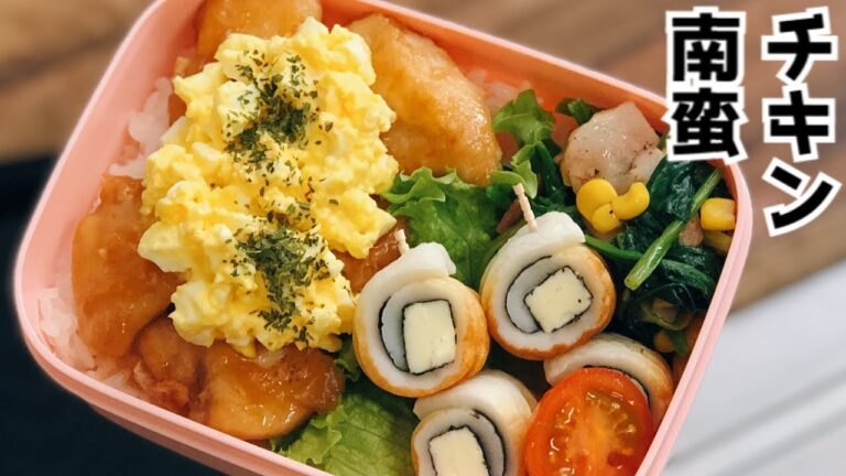 【お弁当・チキン南蛮弁当】ENG sub lunch bot bento ちくわチーズ　ほうれん草ベーコン焼き