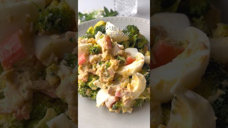 デパ地下風✨ツナ玉サラダ🥗