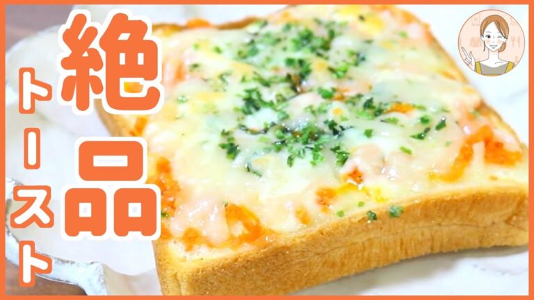 【ズボラ主婦の味方】今すぐ作れる絶品トーストレシピ【時短レシピ/アボカド/鮭/エリンギ】