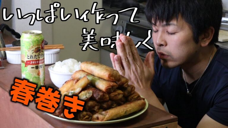 【大食い】春巻きを巻きに巻いていっぱい食べたらもう最高【モッパン】
