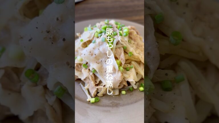 豚もやしの重ね蒸し【包丁まな板いらずで時短】#shorts #簡単レシピ #もやしレシピ