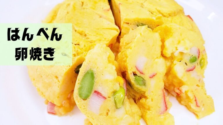 はんぺん卵焼き / fish surimi fried egg