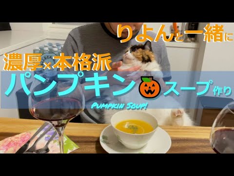 【猫カフェタイム】モフモフりよんと濃厚パンプキンスープ★材料は概要欄をご覧ください（episode_36）
