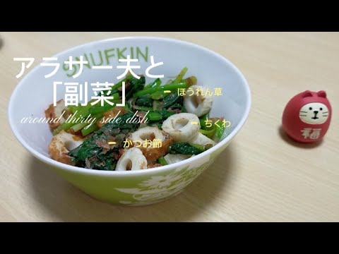 【誰でも簡単】ほうれん草とちくわのかつお節乗せ