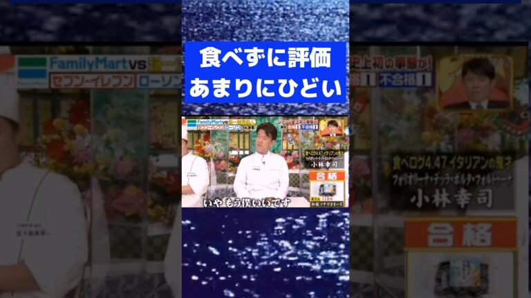 【放送事故】 おにぎり食べないで評価出す食べログ4.47のシェフ #ジョブチューン #放送事故 #小林シェフ #shorts #ytshorts #食べない