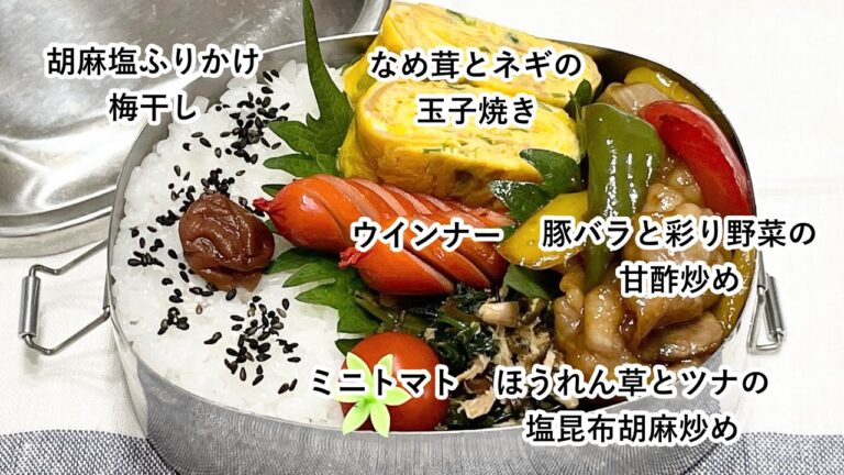 【お弁当】お弁当作り/フライパン1つでお弁当/豚バラと彩り野菜の甘酢炒め