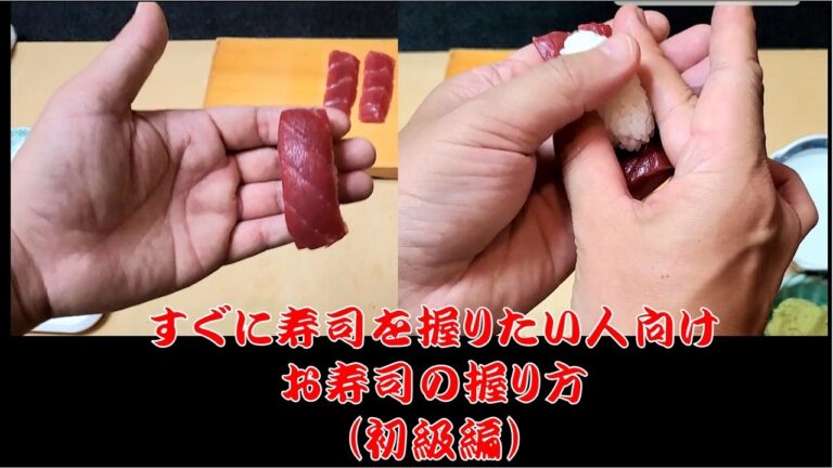 【寿司技術コンクール金賞者が教える】本格的に寿司を握る方法をゆっくり丁寧に教えます【初級編】how to make sushi【Beginner's class】