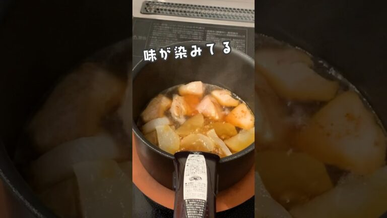 【1人分レシピ】味が染みてる…！鶏むね肉と大根の煮物 #shorts #煮物 #レシピ動画