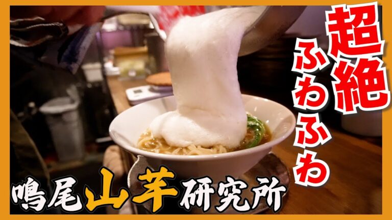 【超絶ふわふわ】山芋たっぷり新感覚ラーメン