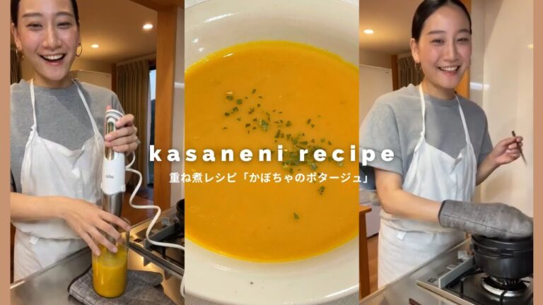 【重ね煮レシピ】材料４つだけ✨バターも油も使わない！「かぼちゃの極上ポタージュ」