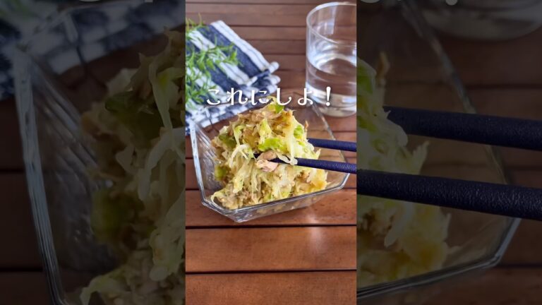 余ったキャベツはこれにして！「大人のツナキャベツ」#shorts #food #recipe #簡単料理 #簡単レシピ #料理 #レシピ