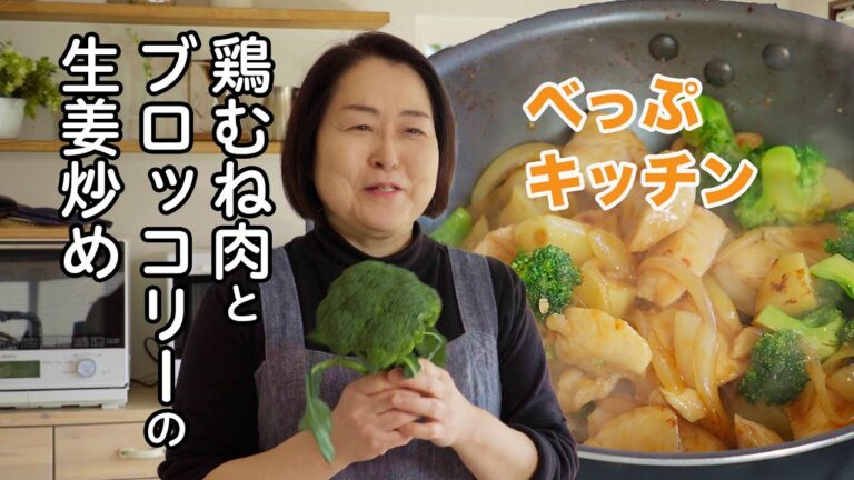 【鳥胸肉レシピ】鶏むね肉とブロッコリーの生姜炒め＋野菜スープ｜栄養素もすごいブロッコリー