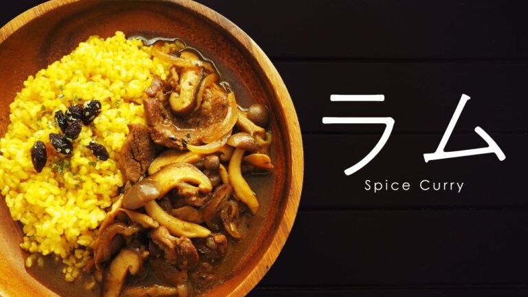 【スパイスカレー】ラム肉好き！ラムきのこカレー