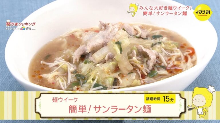 簡単！サンラータン麺【麺ウィーク】