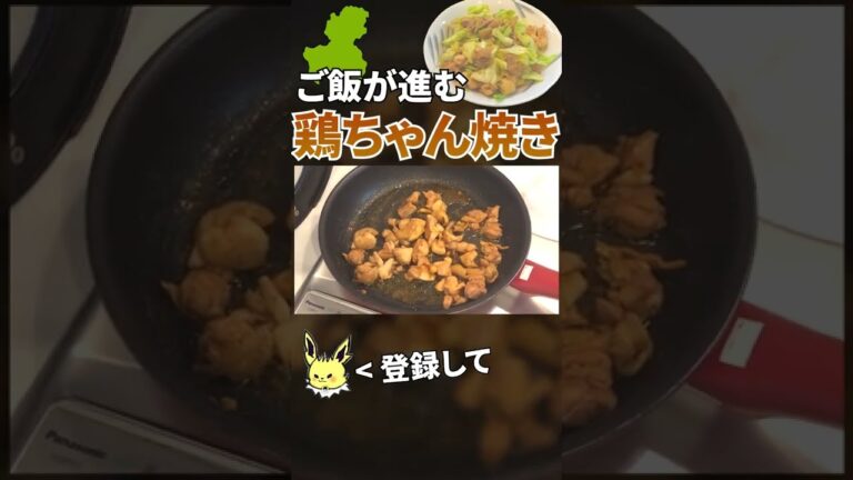 鶏ちゃん焼きの作り方 #shorts